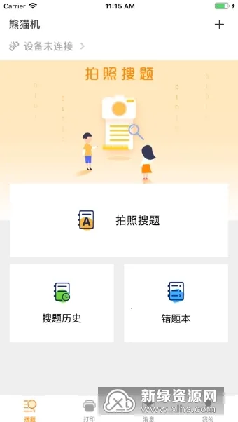 熊猫机(拍照搜题软件)v1.1.21 手机版