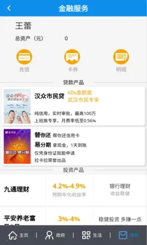 云端武汉?市民(武汉便民服务)v1.9.9.13 安卓版