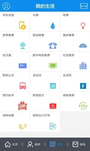 云端武汉?市民(武汉便民服务)v1.9.9.13 安卓版