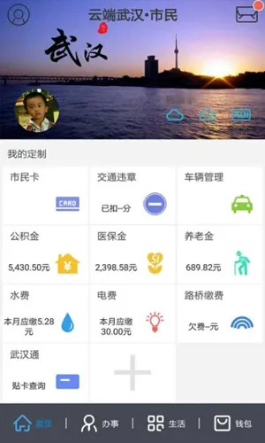 云端武汉?市民(武汉便民服务)v1.9.9.13 安卓版