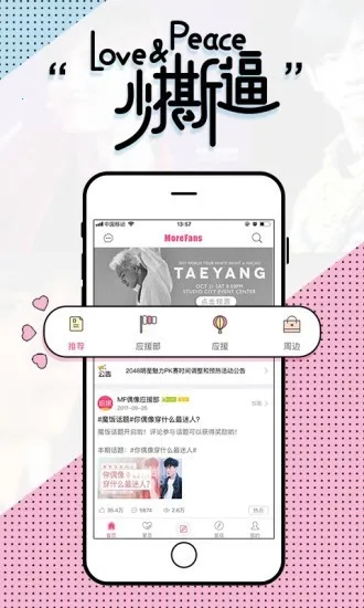 魔饭生Pro(偶像服务平台)v5.5.2 安卓版