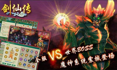 剑仙传说(剑仙传修仙游戏)v2.1.0 官方正版
