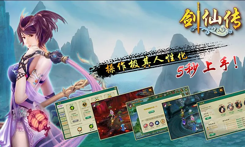 剑仙传说(剑仙传修仙游戏)v2.1.0 官方正版