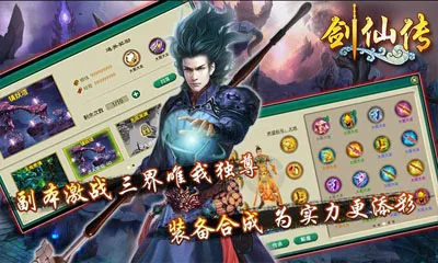 剑仙传说(剑仙传修仙游戏)v2.1.0 官方正版