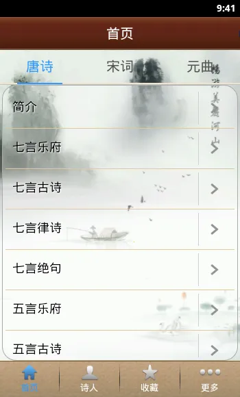 我爱唐诗300篇(唐诗启蒙软件)v2.6.0 安卓版