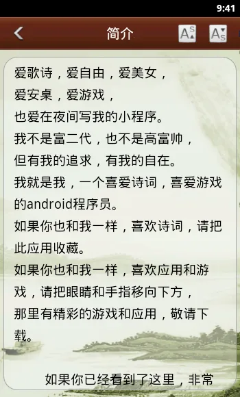 我爱唐诗300篇(唐诗启蒙软件)v2.6.0 安卓版