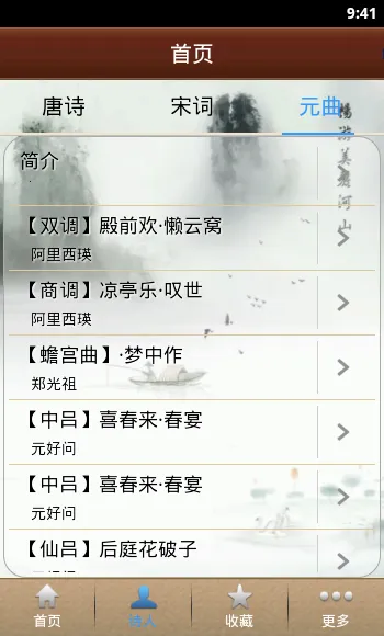 我爱唐诗300篇(唐诗启蒙软件)v2.6.0 安卓版