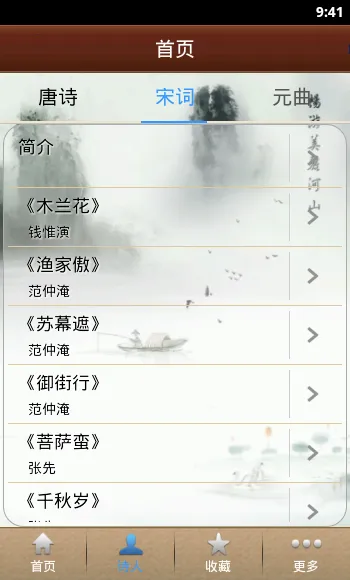 我爱唐诗300篇(唐诗启蒙软件)v2.6.0 安卓版