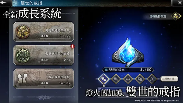 歧路旅人:大陸的霸者安卓版手机版v3.14.2 手机版
