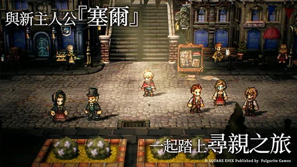 歧路旅人:大陸的霸者安卓版手机版v3.14.2 手机版
