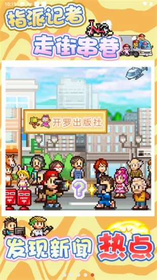 灵犀出版社物语(模拟经营游戏)v3.00 免费版