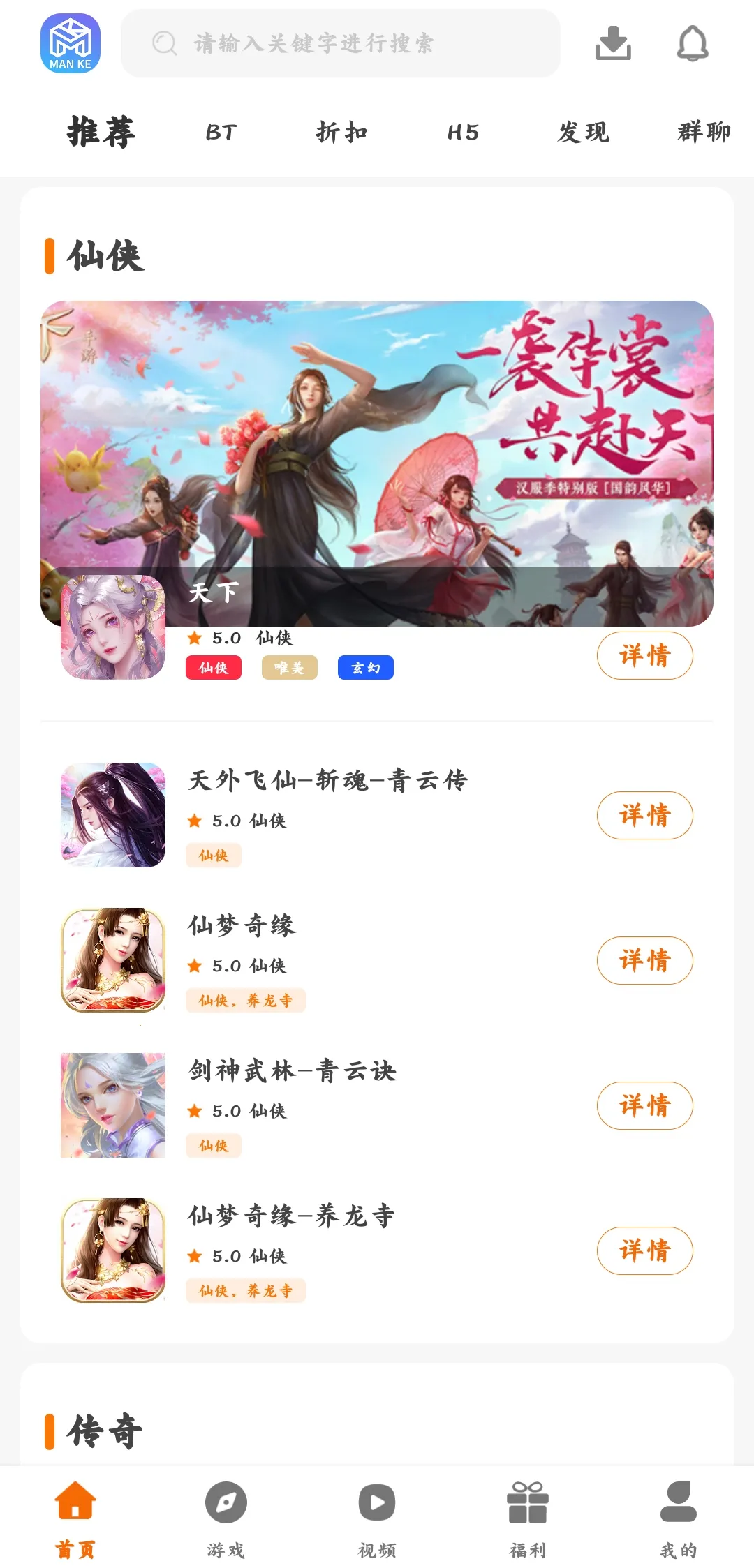 漫客手游(游戏福利平台)v3.0.21909 免费版