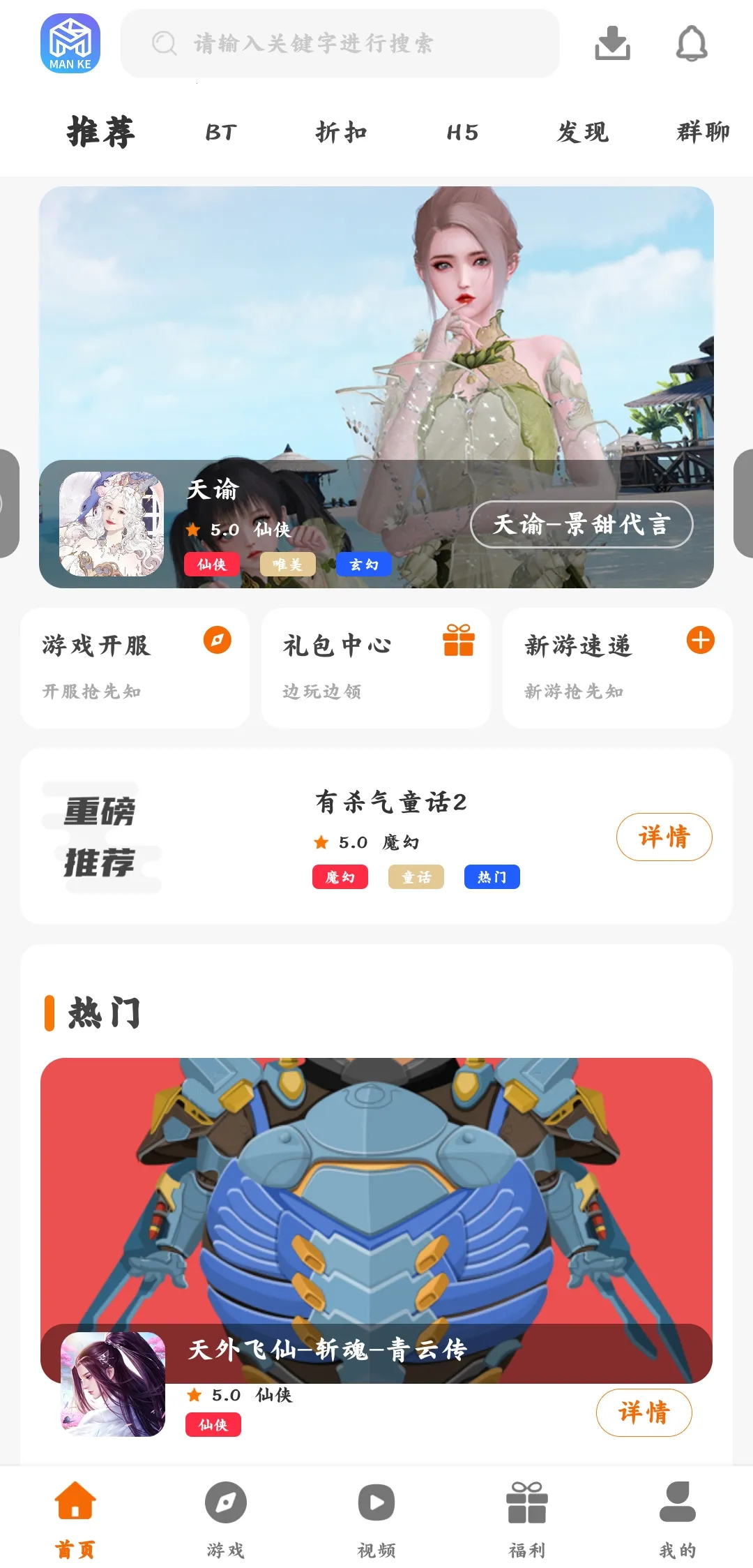 漫客手游(游戏福利平台)v3.0.21909 免费版