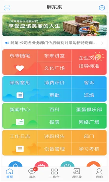 胖东来家园(胖东来办公软件)v3.5.1 官方正版