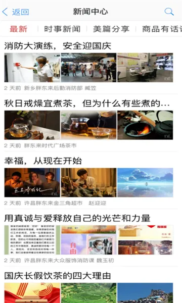 胖东来家园(胖东来办公软件)v3.5.1 官方正版