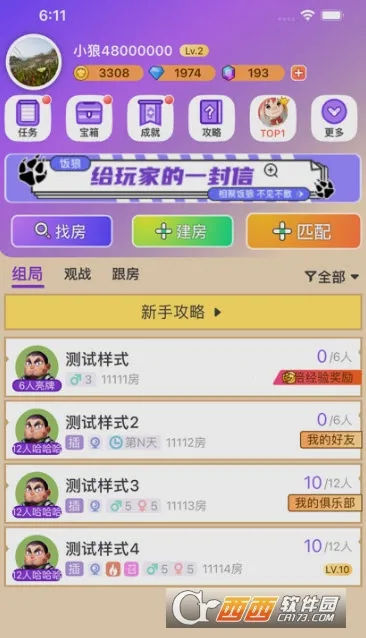 饭狼2026官方正版v1.9.20 免费版