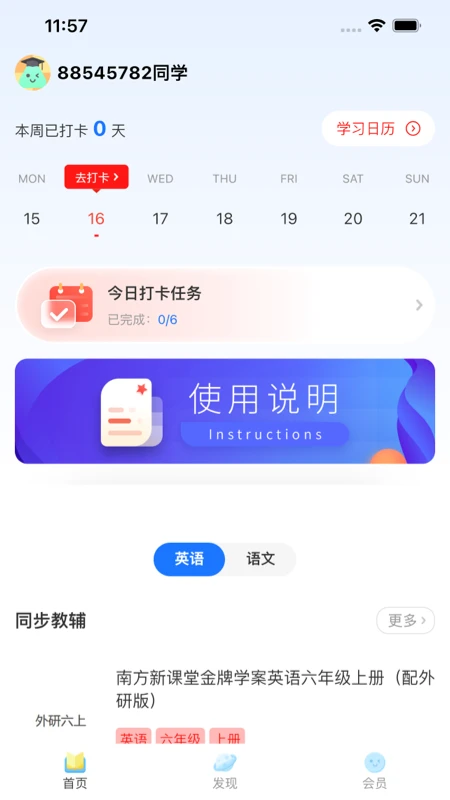 粤教听说2026官方正版v1.0.0 安卓版