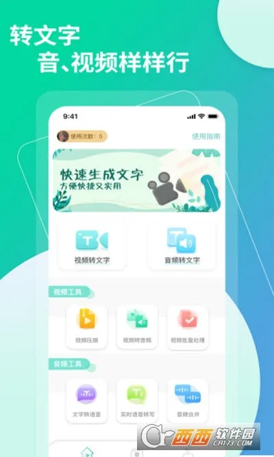 视频转文字(音视频处理工具)v1.3.3 手机版