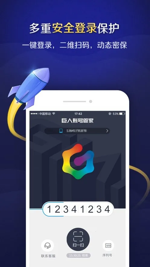 巨人账号管家(游戏账号管理工具)v2.0.3 免费版