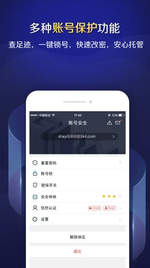 巨人账号管家(游戏账号管理工具)v2.0.3 免费版