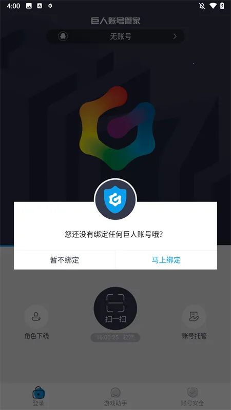 巨人账号管家(游戏账号管理工具) 巨人账号管家(游戏账号管理工具)