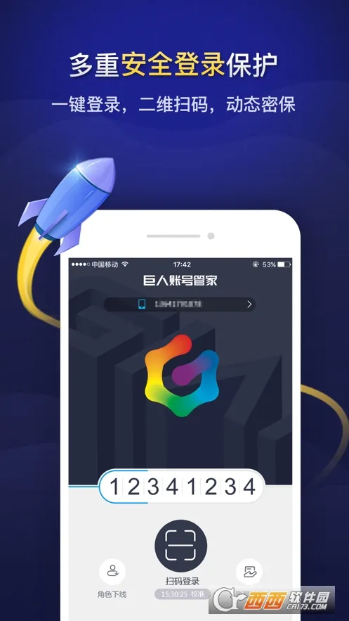 巨人账号管家(游戏账号管理工具)v2.0.3 免费版