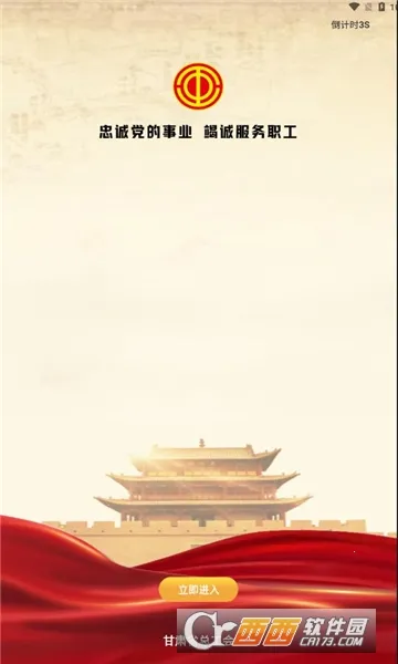 陇工惠(职工服务平台)v1.0.42.1 免费版