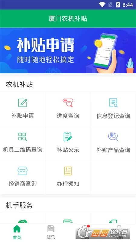 厦门农机补贴2026官方最新版本v1.0.1 官方正版