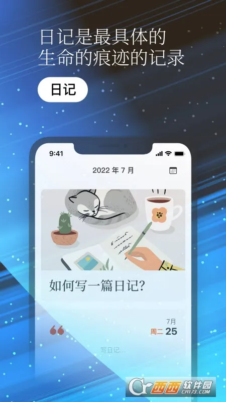 一万年日记(日记记录软件)v0.9.9 免费版