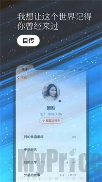 一万年日记(日记记录软件) 一万年日记(日记记录软件)