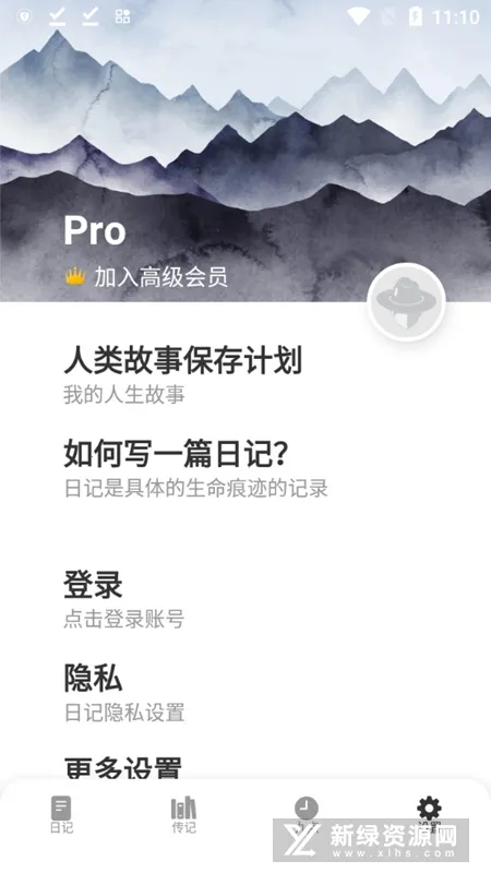 一万年日记(日记记录软件)v0.9.9 免费版
