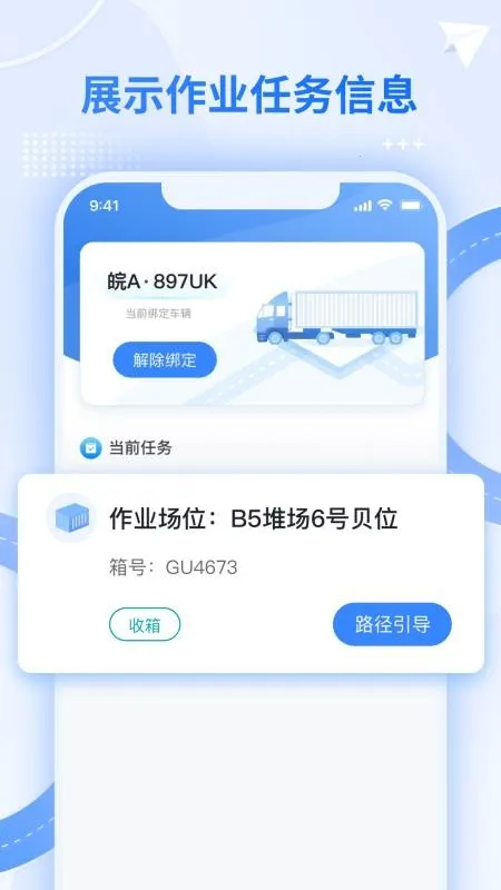 外集卡路径引导(港口运输办公软件)V1.0.1 手机版