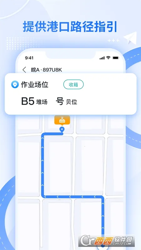 外集卡路径引导(港口运输办公软件)V1.0.1 手机版
