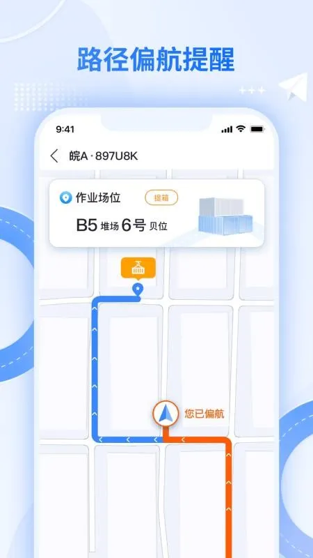 外集卡路径引导(港口运输办公软件)V1.0.1 手机版