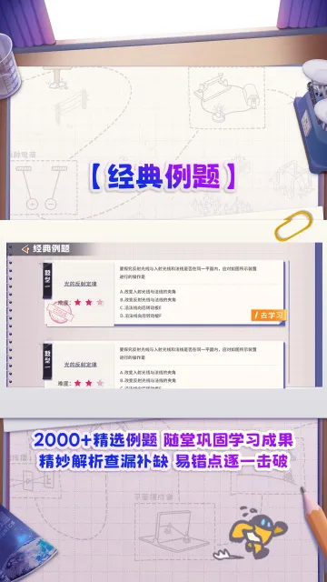 妙懂物理(物理学习软件) 妙懂物理(物理学习软件)