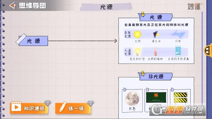 妙懂物理(物理学习软件)v3.6.5 安卓版