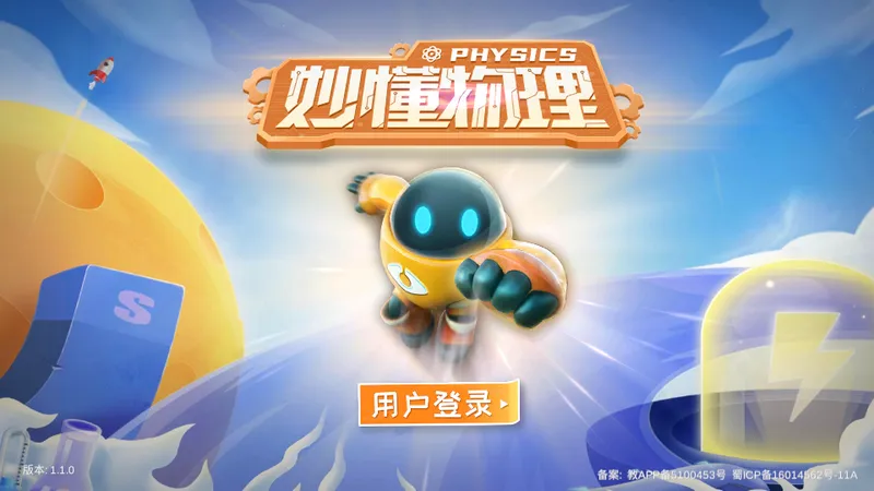 妙懂物理(物理学习软件) 妙懂物理(物理学习软件)