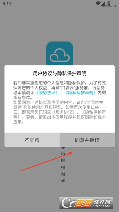 口袋云游戏2026最新版本 口袋云游戏2026最新版本