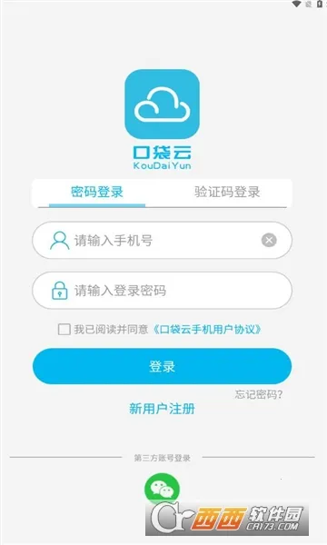 口袋云游戏2026最新版本v7.0.9 免费版