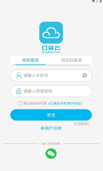 口袋云游戏2026最新版本v7.0.9 免费版