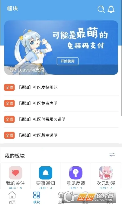 牛马社区(应用资源平台)v1.0.2 安卓版