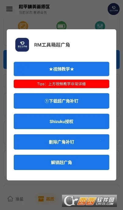 龙少工具箱(吃鸡游戏辅助)v1.6.7 手机版