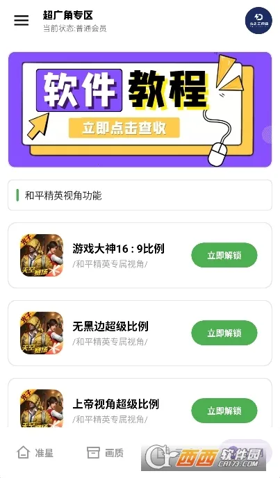 龙少工具箱(吃鸡游戏辅助)v1.6.7 手机版