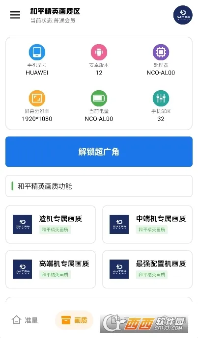 龙少工具箱(吃鸡游戏辅助)v1.6.7 手机版