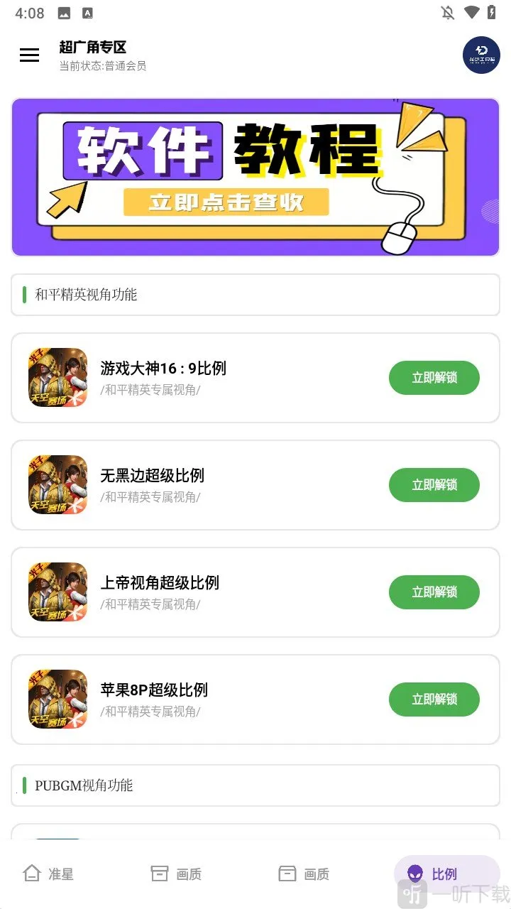 龙少工具箱(吃鸡游戏辅助) 龙少工具箱(吃鸡游戏辅助)