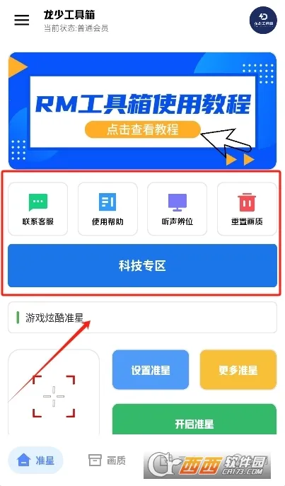 龙少工具箱(吃鸡游戏辅助)v1.6.7 手机版