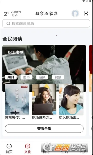 数字石家庄(智慧城市服务平台)v2.7.1 免费版