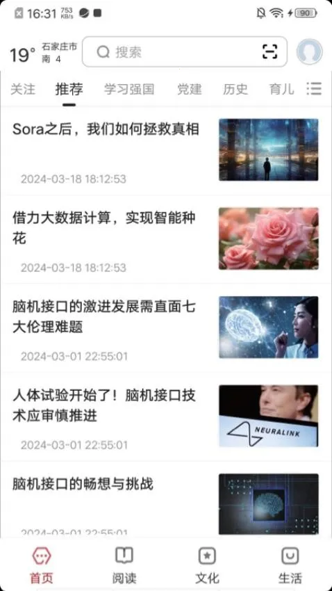 数字石家庄(智慧城市服务平台) 数字石家庄(智慧城市服务平台)