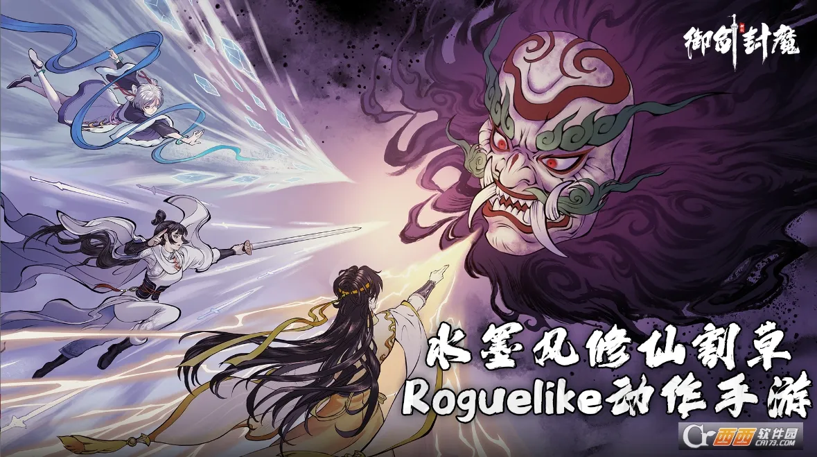 御剑封魔安卓版手机版v1.0.1 免费版