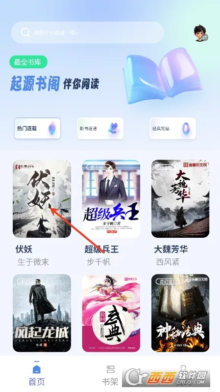 起源书阁(小说阅读软件)v1.5.6 安卓版
